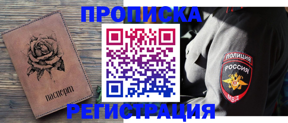 прописка для кредита в Долинске