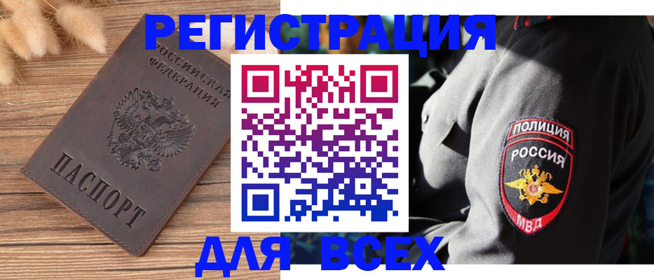 прописка штамп в Долинске